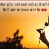 Suvichar in Hindi